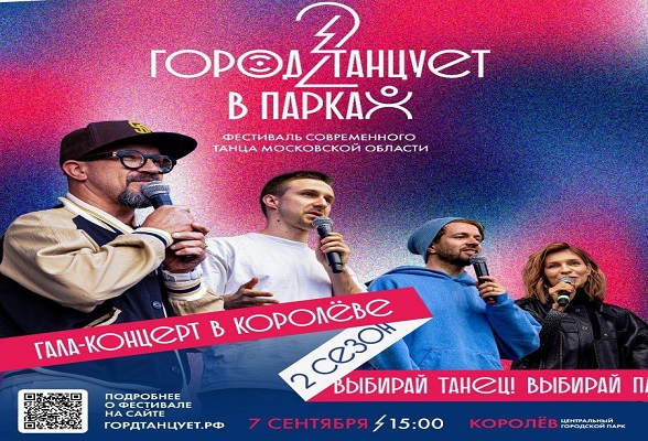 Два сильнейших хореографических коллектива Серпухова поборются за звание лучших в Подмосковье Два сильнейших хореографических коллектива Серпухова поборются за звание лучших в Подмосковье