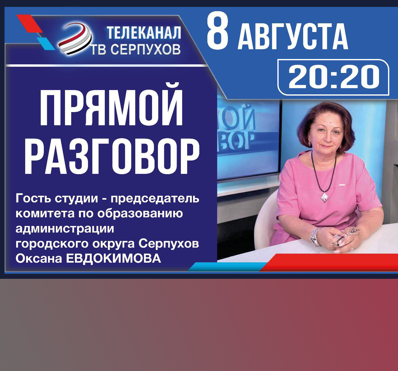 На ОТВ-Серпухов расскажут о предстоящих переменах в сфере школьного образования На ОТВ-Серпухов расскажут о предстоящих переменах в сфере школьного образования