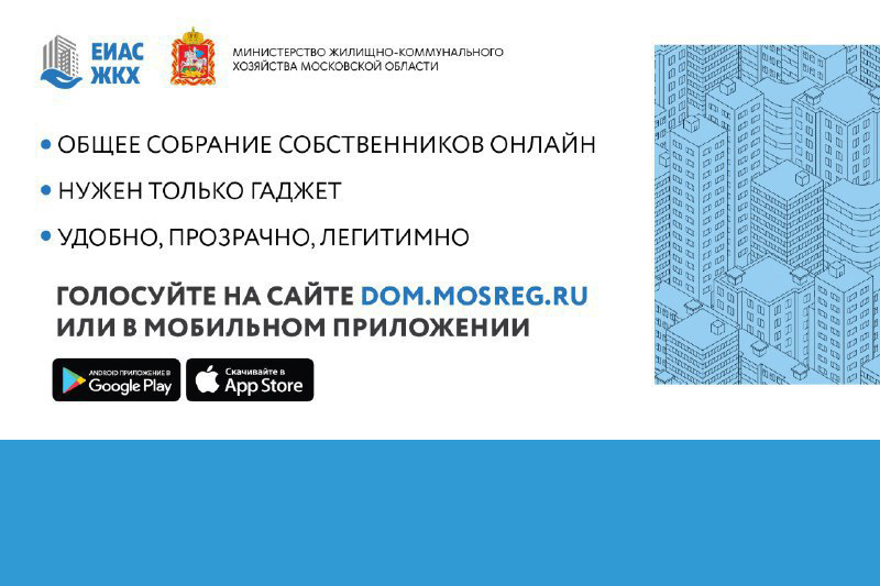 Жители Г. о. Серпухов могут проводить общие собрания собственников в электронном формате Жители Г. о. Серпухов могут проводить общие собрания собственников в электронном формате