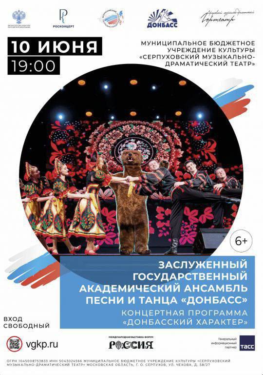 «Серпуховский музыкально-драматический театр» приглашает жителей и гостей Большого Серпухова на знакомство с культурой новых регионов. 