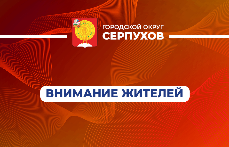 О пожарной безопасности в осенне-зимний период напомнили жителям Серпухова