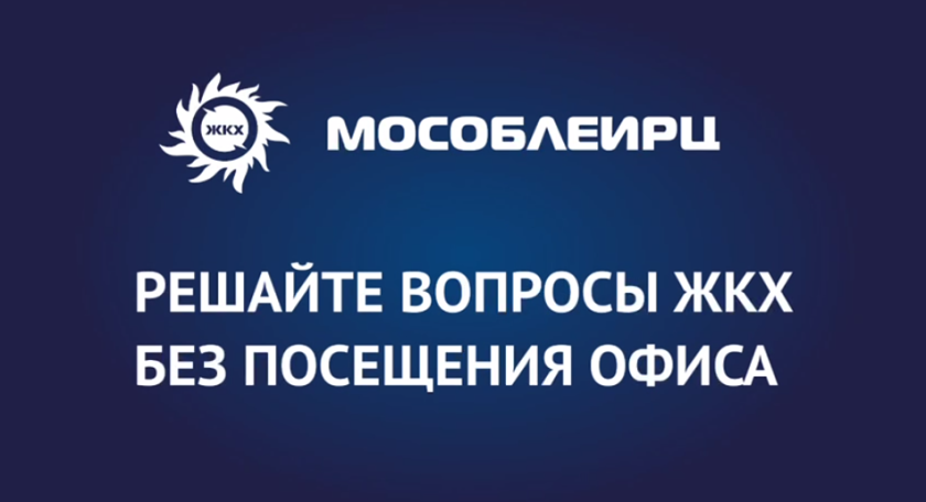 Как решить вопросы по ЖКУ онлайн — без визита в расчётный центр