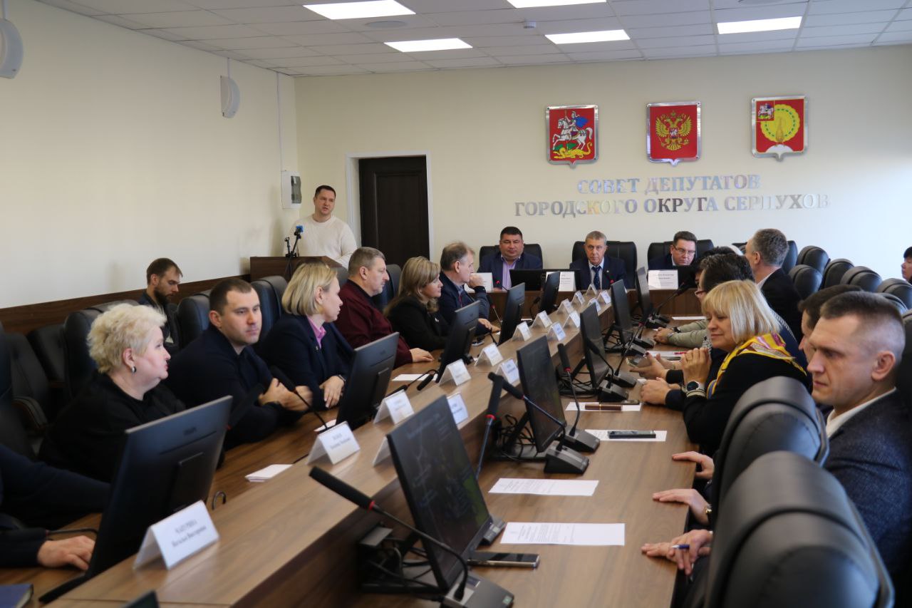В Серпухове обсудили внесение изменений в Прогнозный план приватизации муниципального имущества