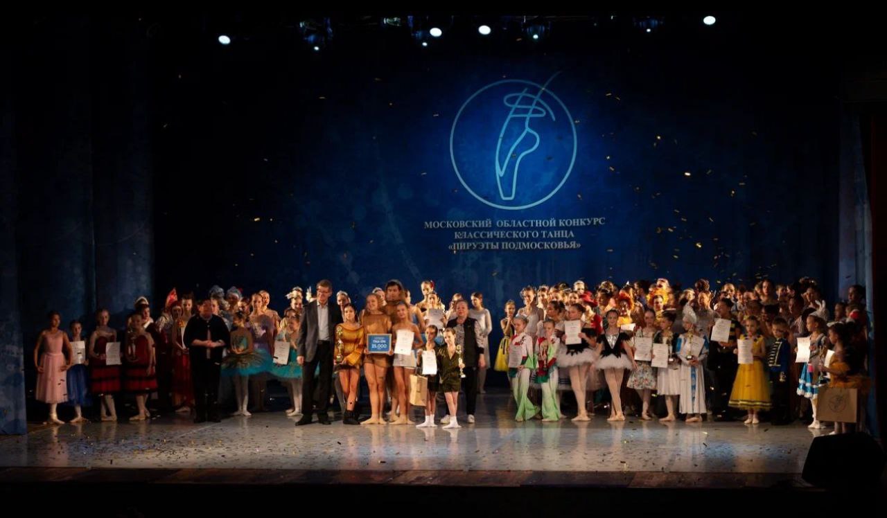 В Серпухове прошёл десятый областной конкурс классического танца «Пируэты Подмосковья»