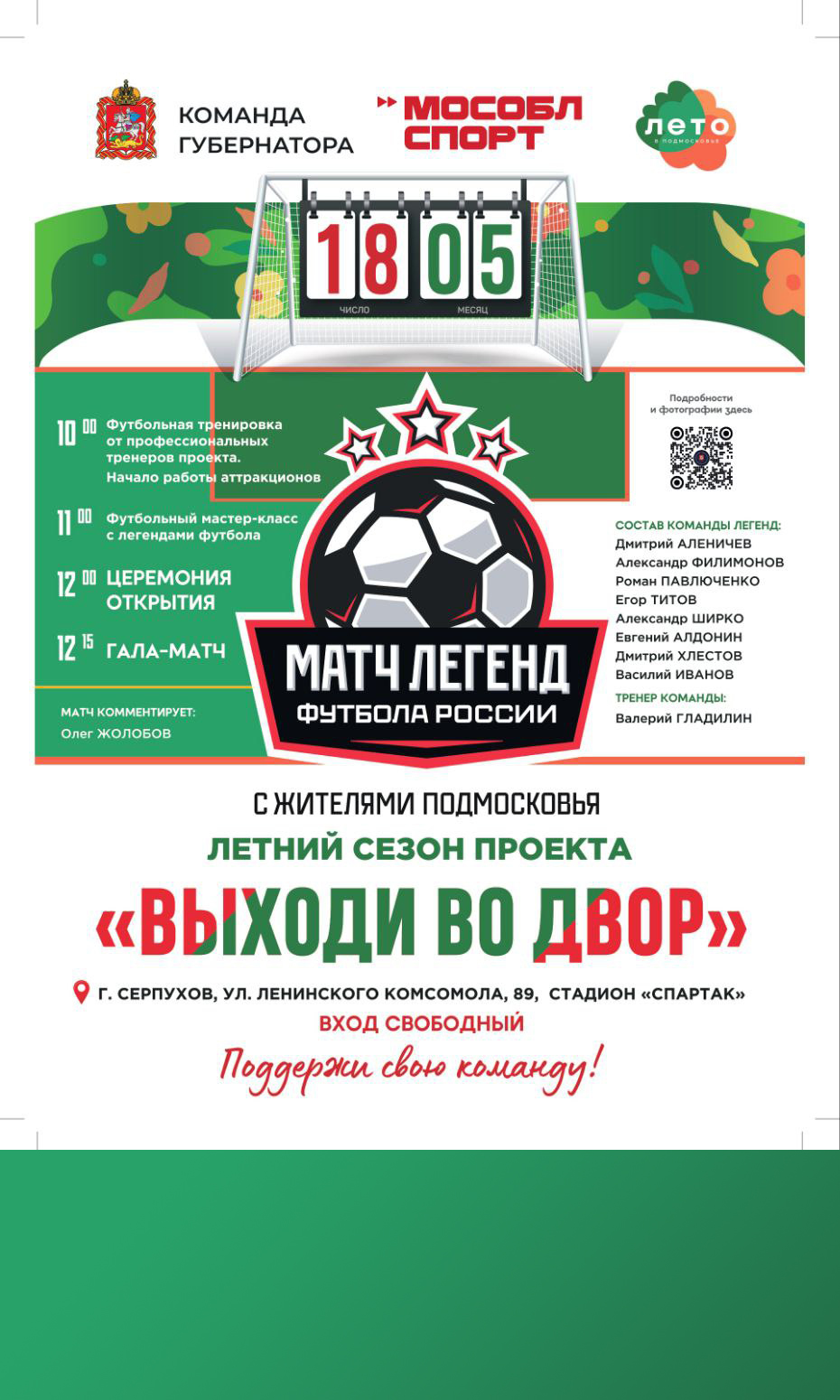 Новый летний сезон проекта «Выходи во двор» стартует в Серпухове Новый летний сезон проекта «Выходи во двор» стартует в Серпухове