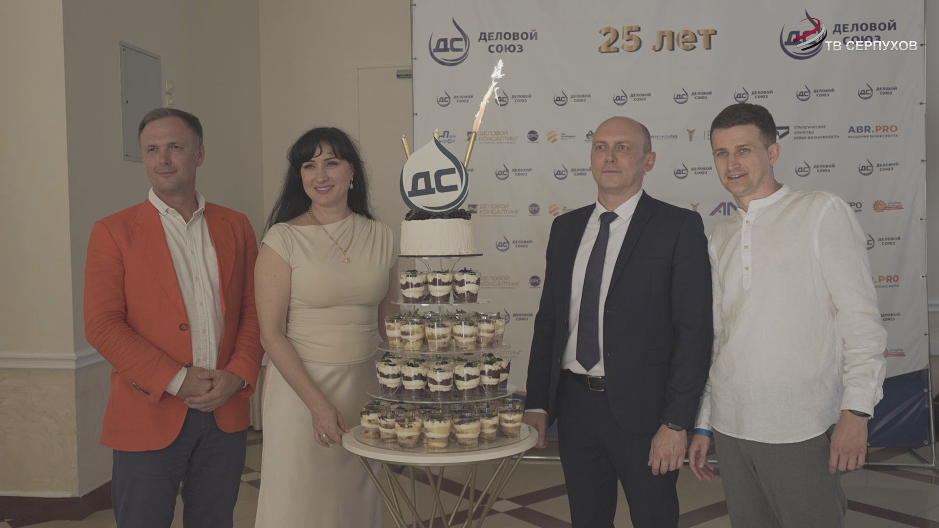 В Серпухове «Деловой союз» отметил  25 лет