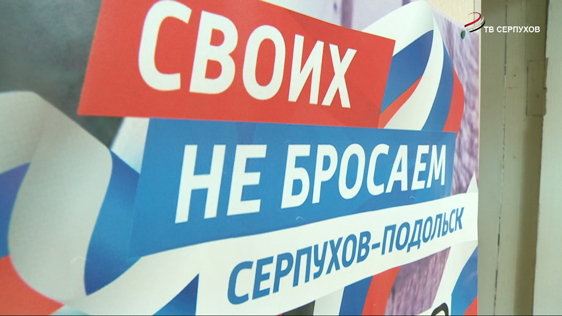 Активисты Серпухова вошли  в  число лучших  волонтеров России, поддерживающих участников СВО.
