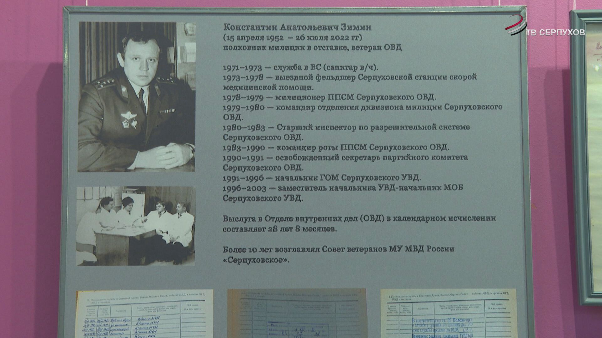 Константину Зимину присвоили звание почетного гражданина Городского округа Серпухов посмертно