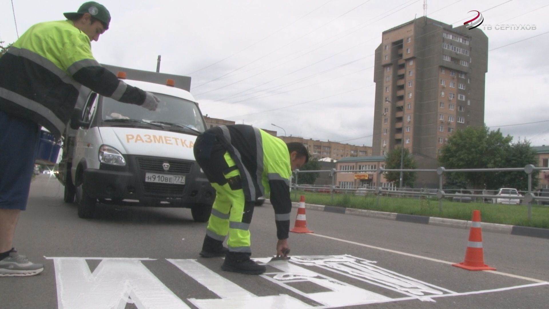 В Серпухове наносят специальную дорожную разметку