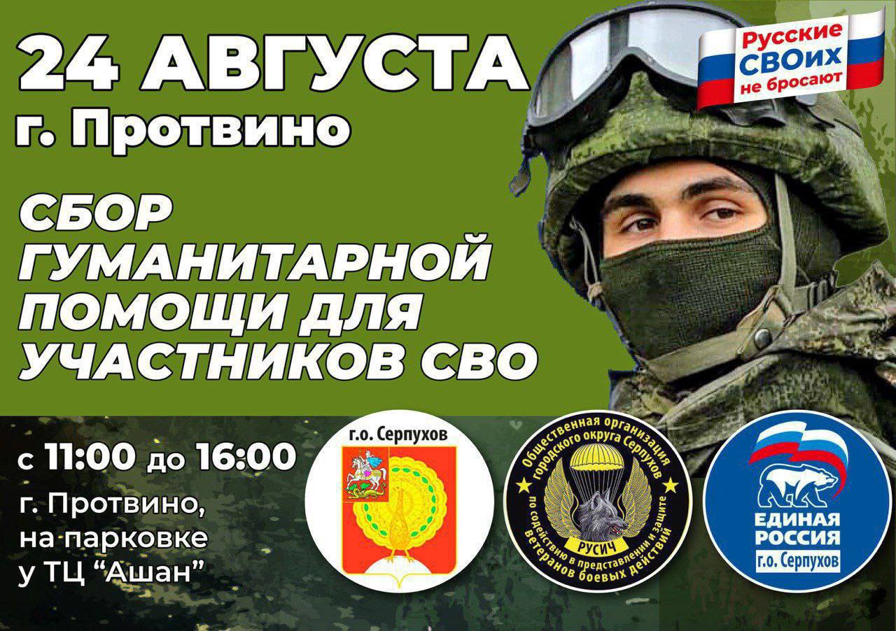 Мобильный пункт приёма гумпомощи продолжает работу в Городском округе Серпухов Мобильный пункт приёма гумпомощи продолжает работу в Городском округе Серпухов