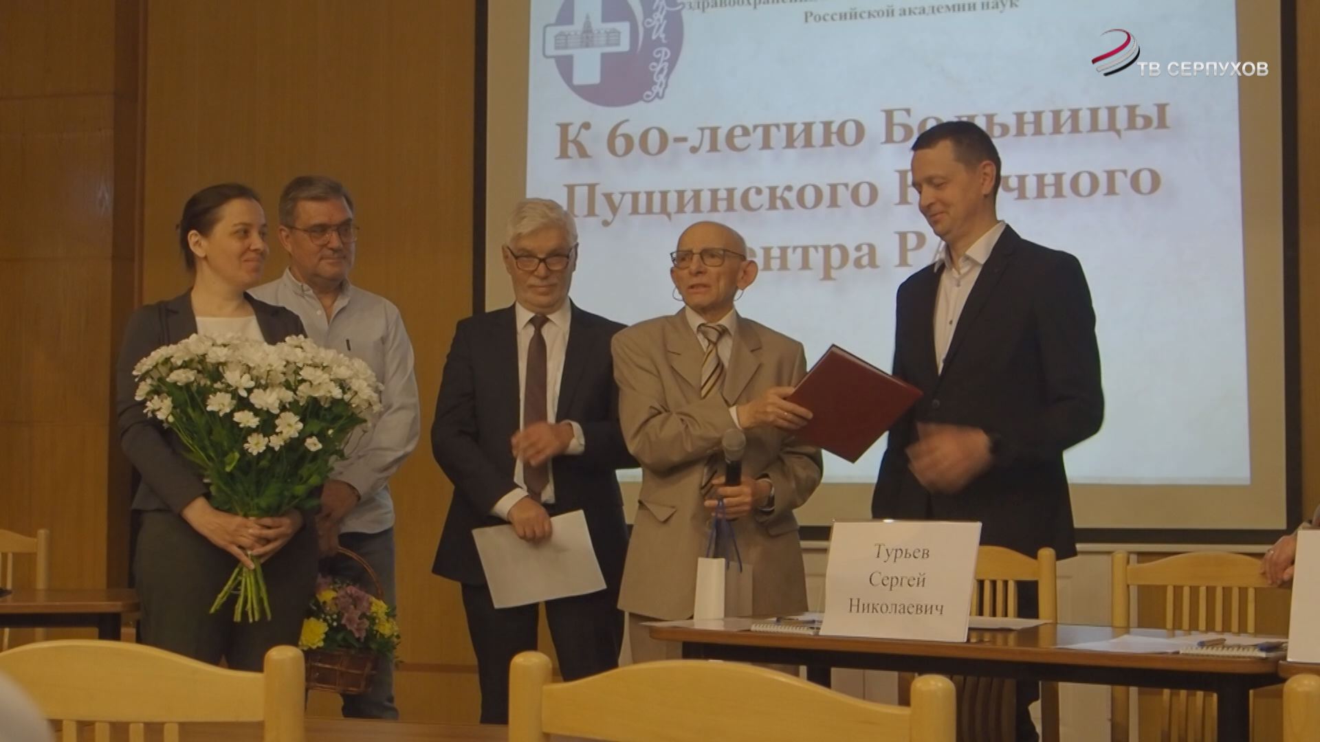 В Пущино прошла научно-практическая конференция, посвященная 60-летию больницы ПНЦ РАН 