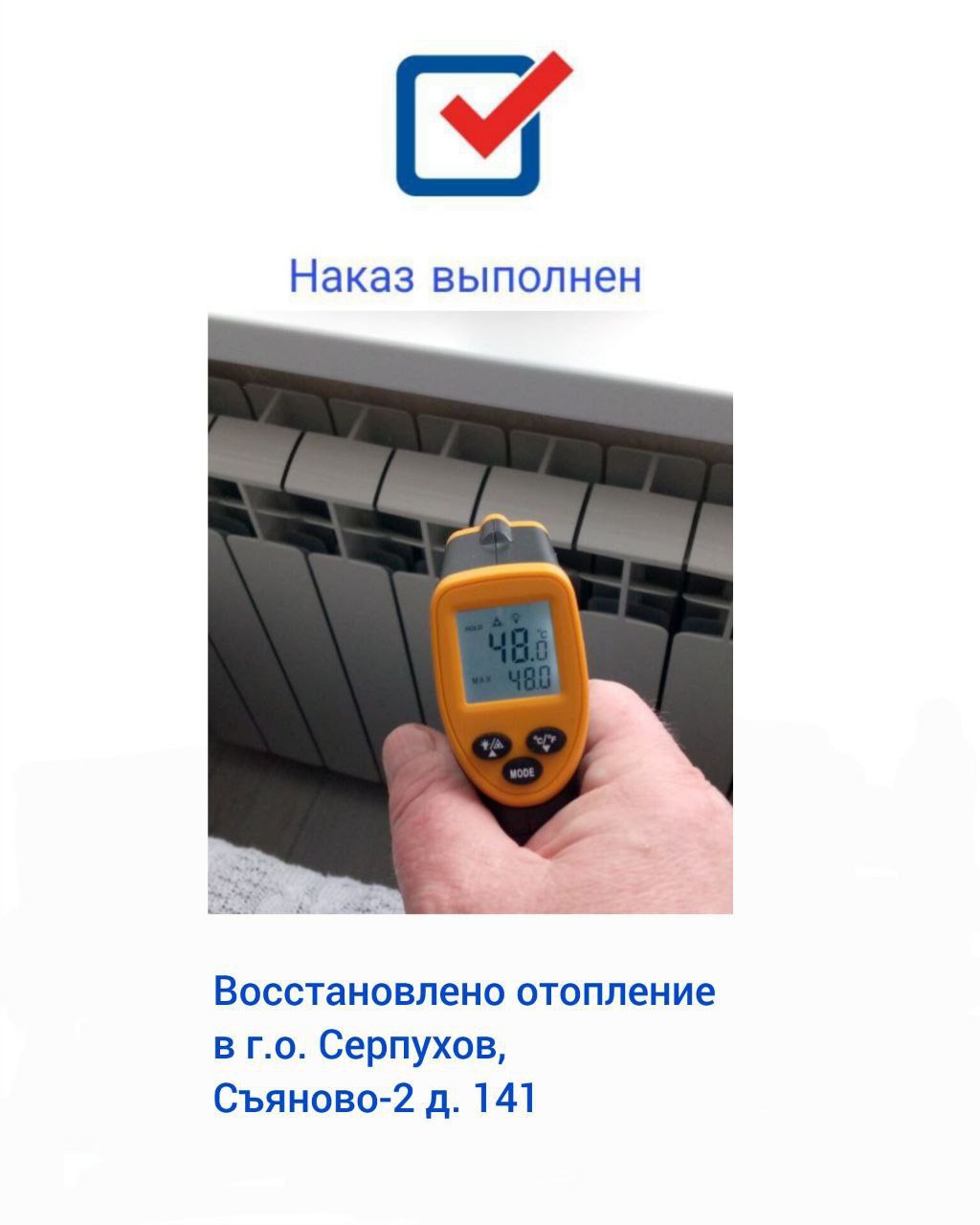 В Съяново-2 оперативно восстановили отопление  