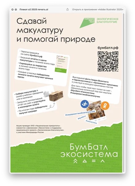 Серпуховичей приглашают принять участие в экологической акции «БумБатл»