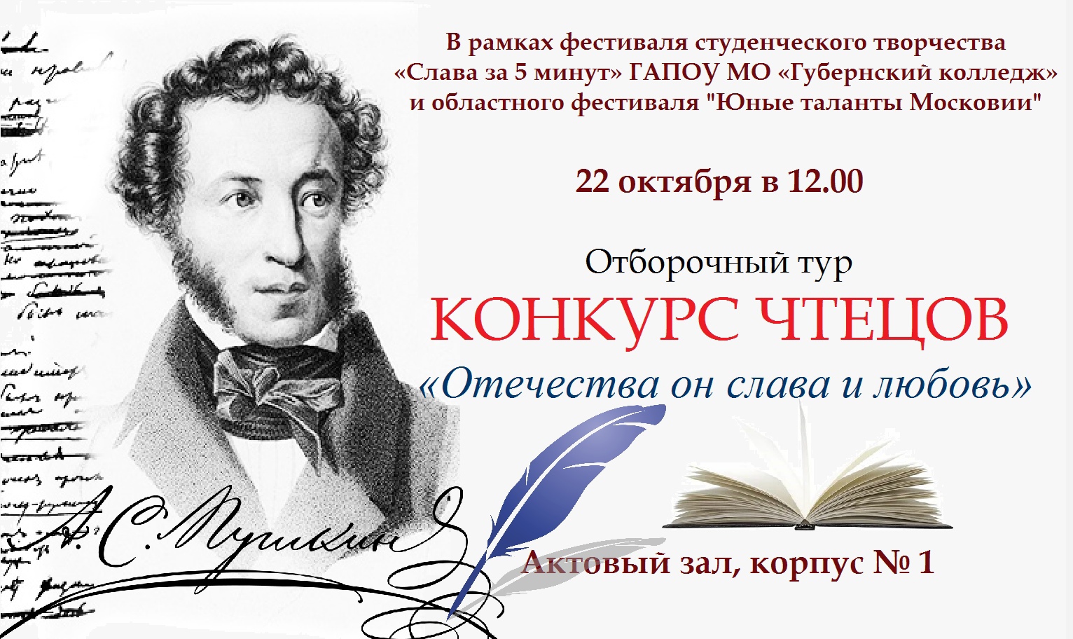 Пушкин современник. Конкурс чтецов пушкин. Пушкин конкурс чтецов 5 класс. Название детского конкурса чтецов. Стихи пушкина на конкурс.