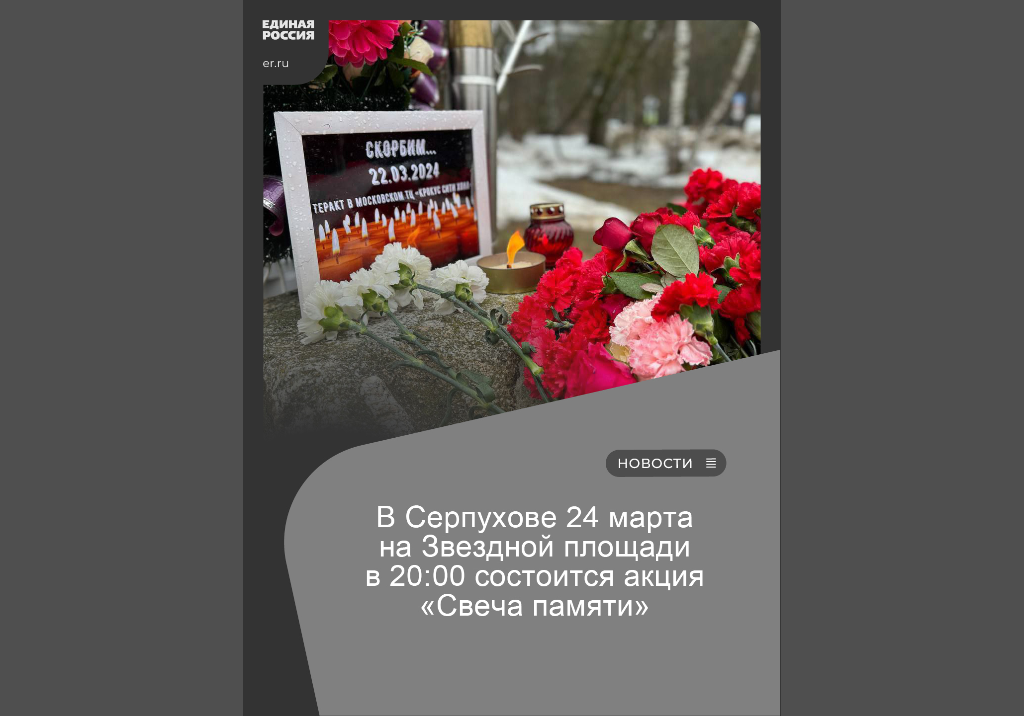 В Серпухове зажгут свечи в память о погибших в «Крокус Сити Холл» В Серпухове зажгут свечи в память о погибших в «Крокус Сити Холл»