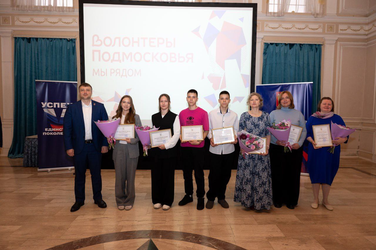 В День добровольца Московской области в Серпухове отметили труд волонтёров