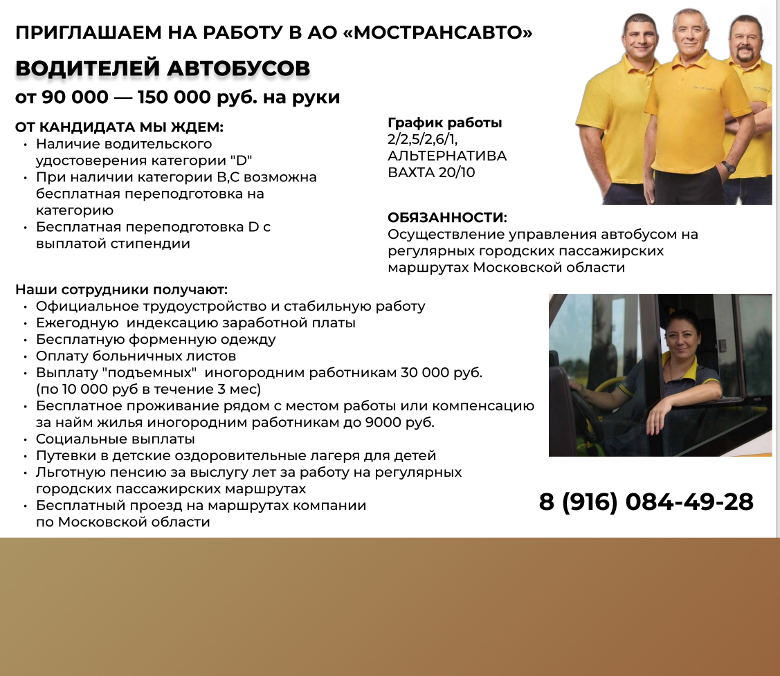 Вакансии компании «Мострансавто»  