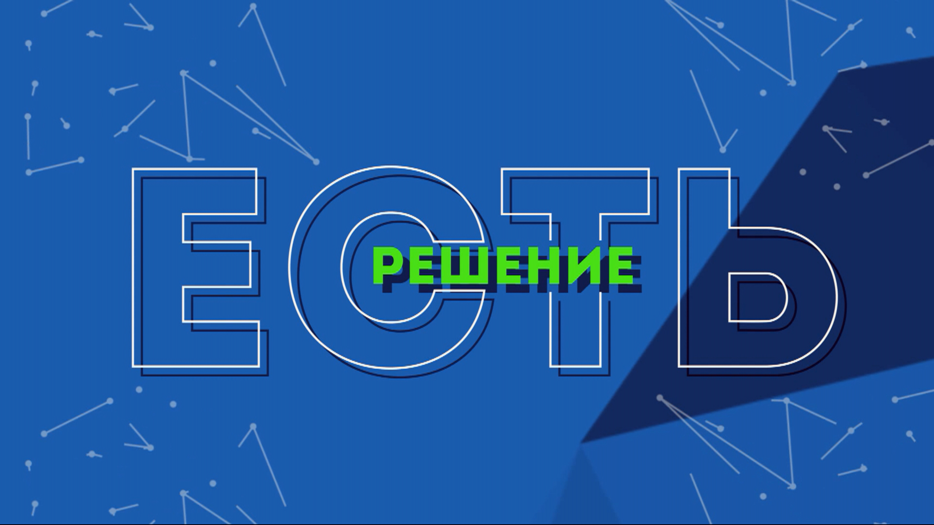 Решение есть. Трудовые лагеря