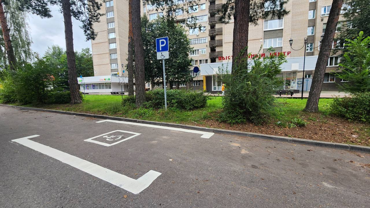 Парковку для инвалидов обустроили напротив Выставочного центра в Протвино