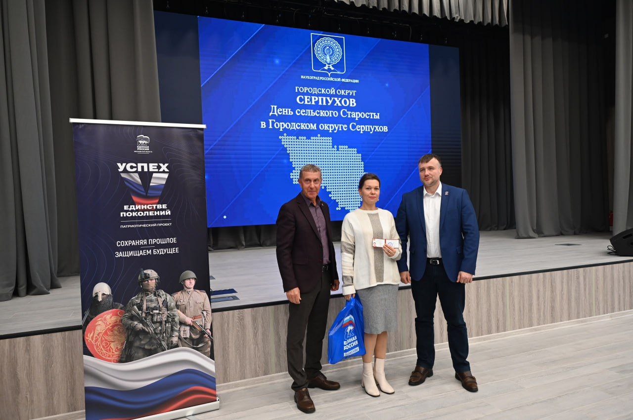 В Серпухове поздравили с праздником сельских старост