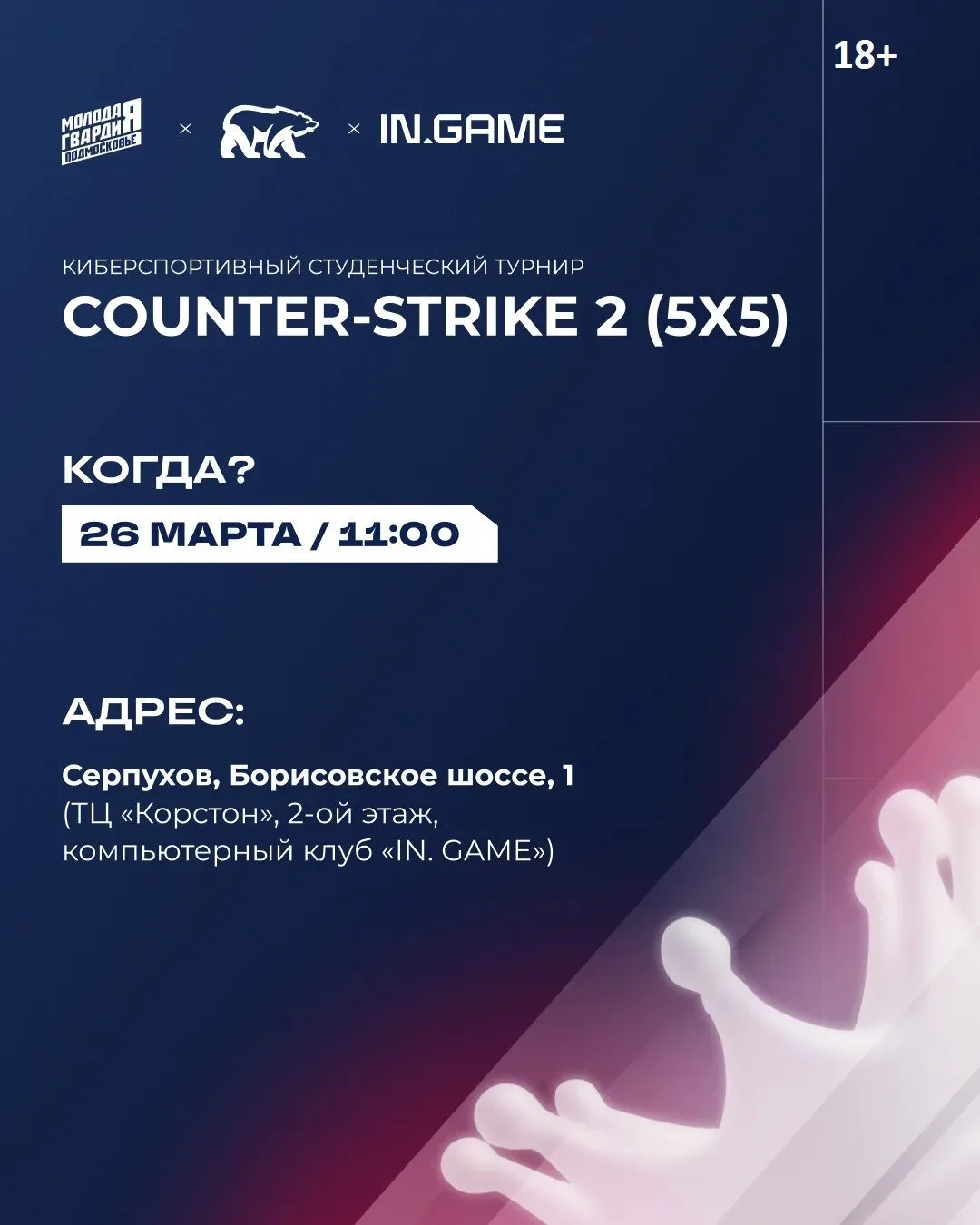 «ГВАРДЕЙСКАЯ МАШИНА» ДОБРАЛАСЬ ДО СЕРПУХОВА 