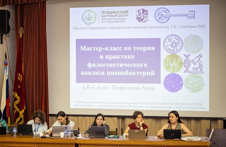 Успешно завершилась VI Международная научная школа-конференция по цианобактериям