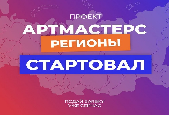 Творческая молодёжь Серпухова может принять участие в соревнованиях «АртМастерс-Регионы» 
