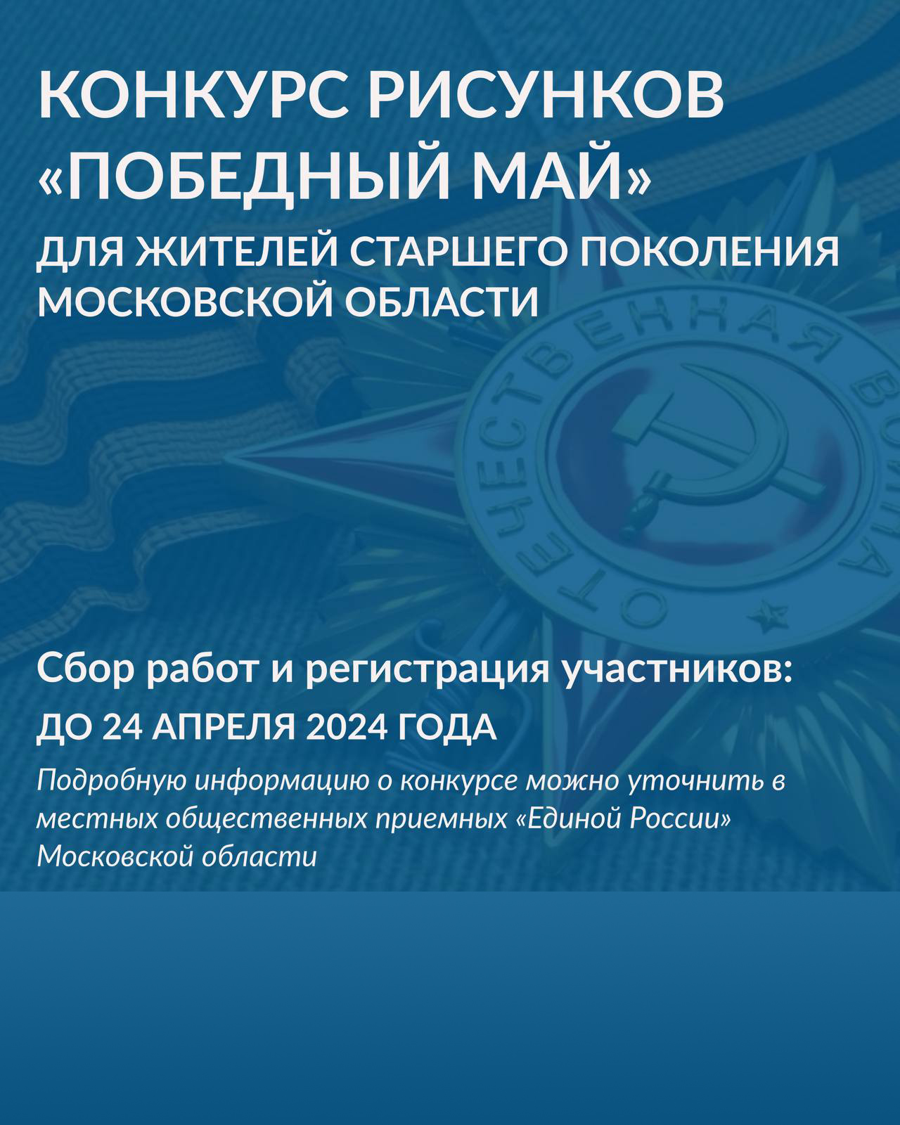 Объявлен конкурс рисунков «Победный май» среди жителей старшего поколения