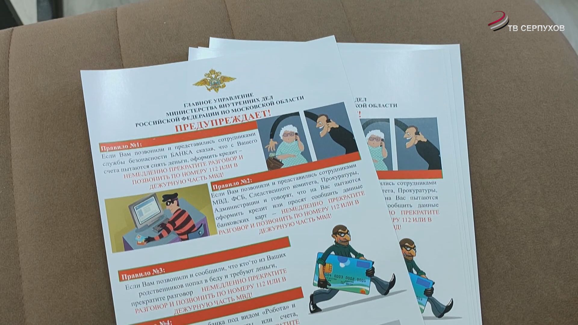 В Серпухове усилили борьбу с телефонными мошенниками