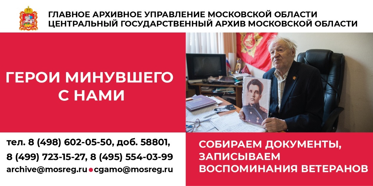 Герои минувшего с нами Герои минувшего с нами