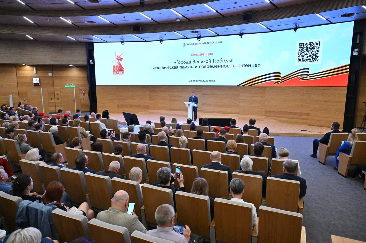 Делегация из Серпухова приняла участие в конференции «Города Великой Победы: историческая память и современное прочтение» в Мособлдуме