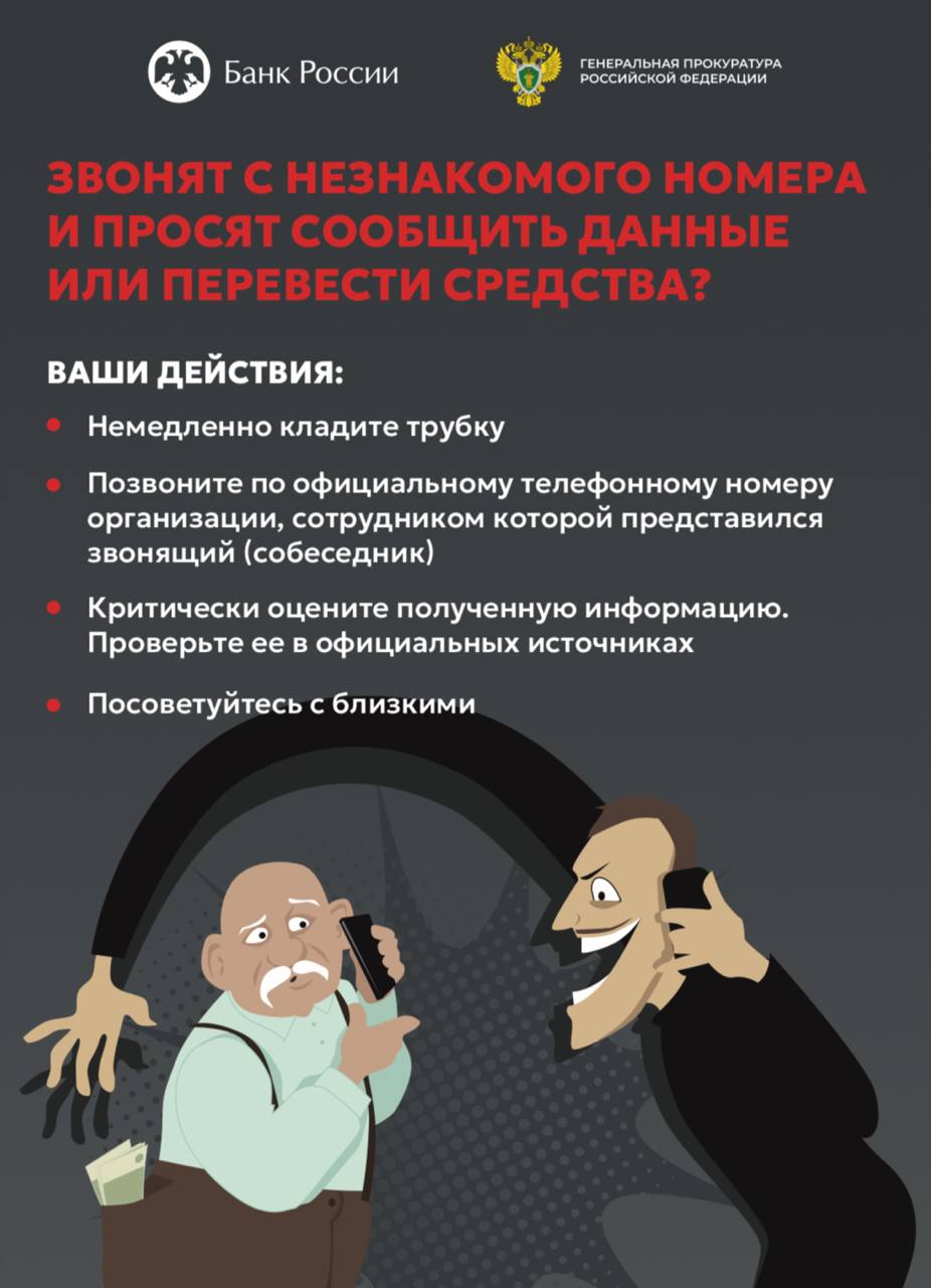 Серпуховичам напомнили о правилах безопасности при подозрительных звонках