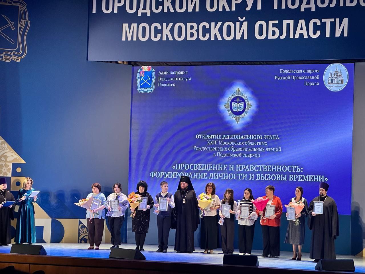 На открытии областных Рождественских чтений наградили учащихся «Эффективной школы» Серпухова