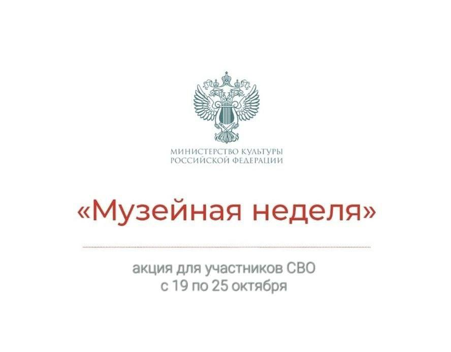 В рамках «Музейной недели» участники СВО в Серпухове могут бесплатно посетить выставки  
