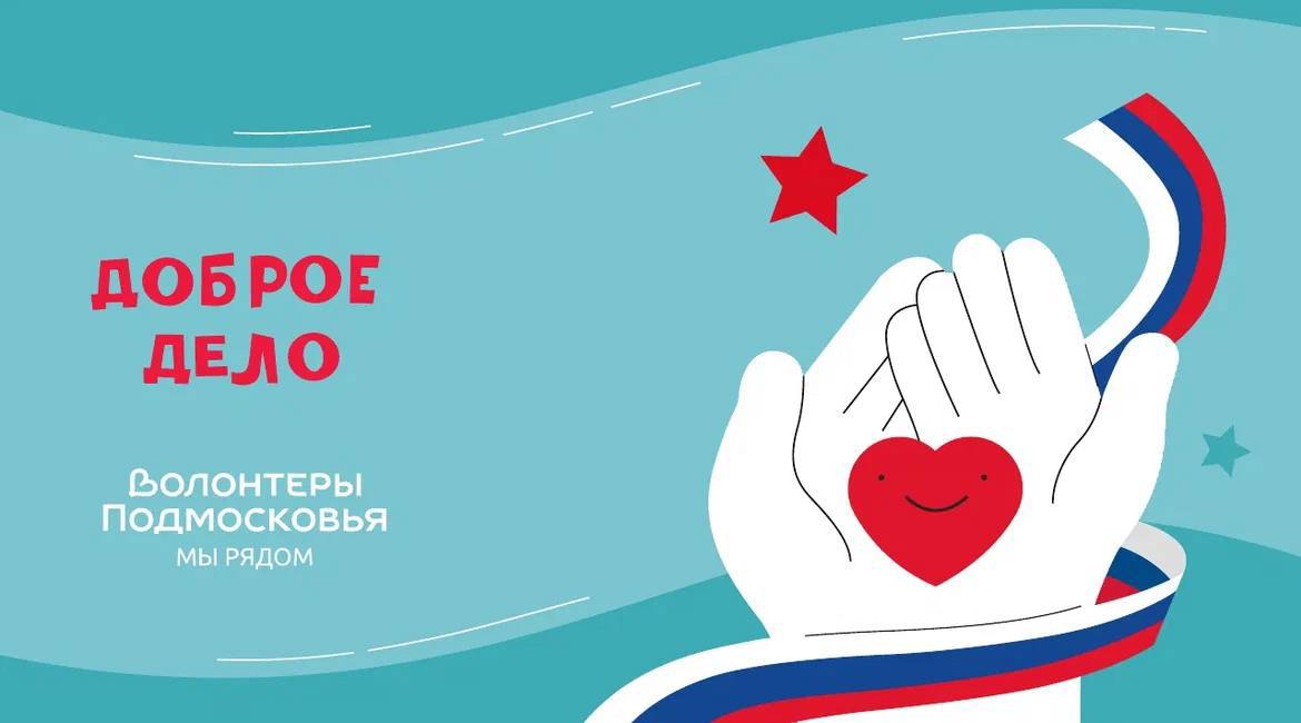Акция «Доброе дело» пройдёт в Серпухове в августе