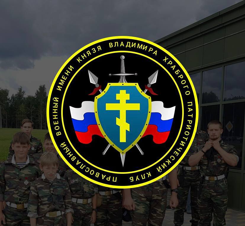 В Серпухове идёт набор в Православный военно-патриотический клуб им. Владимира Храброго