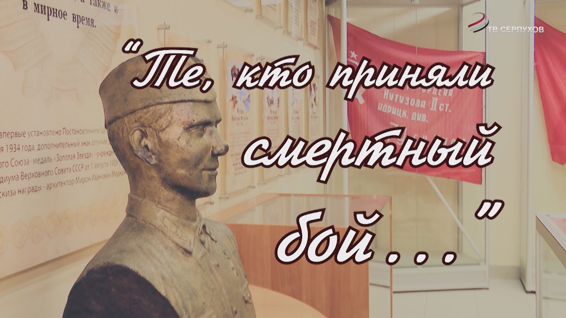 "Те, кто приняли смертный бой...". Николай Севрюков