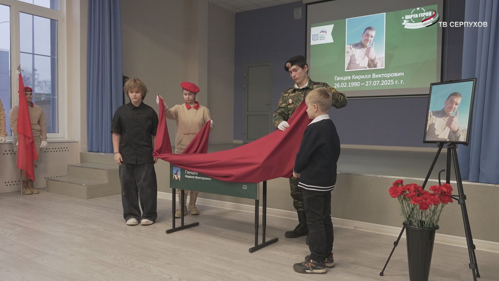 В Серпухове, в школе №17, открыли Парту Героя