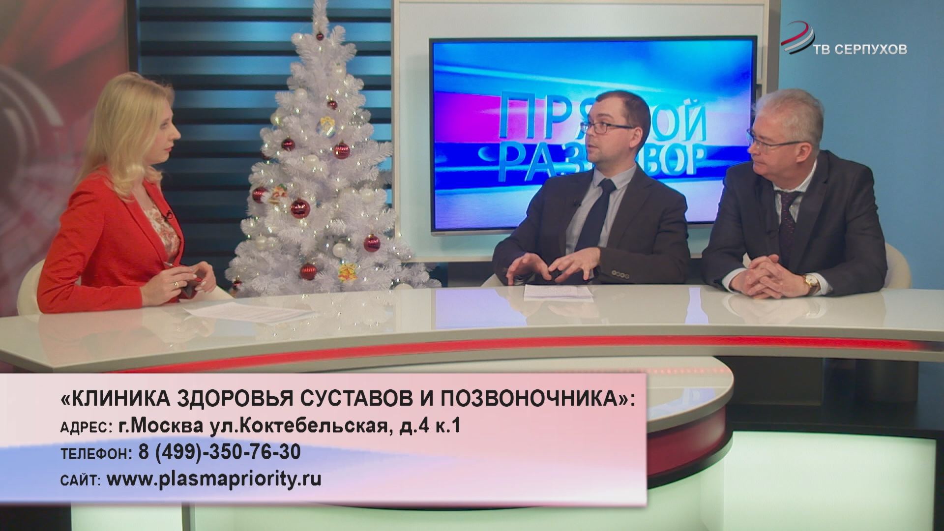 Прямой разговор. Клиники здоровья суставов и позвоночника Прямой разговор. Клиники здоровья суставов и позвоночника