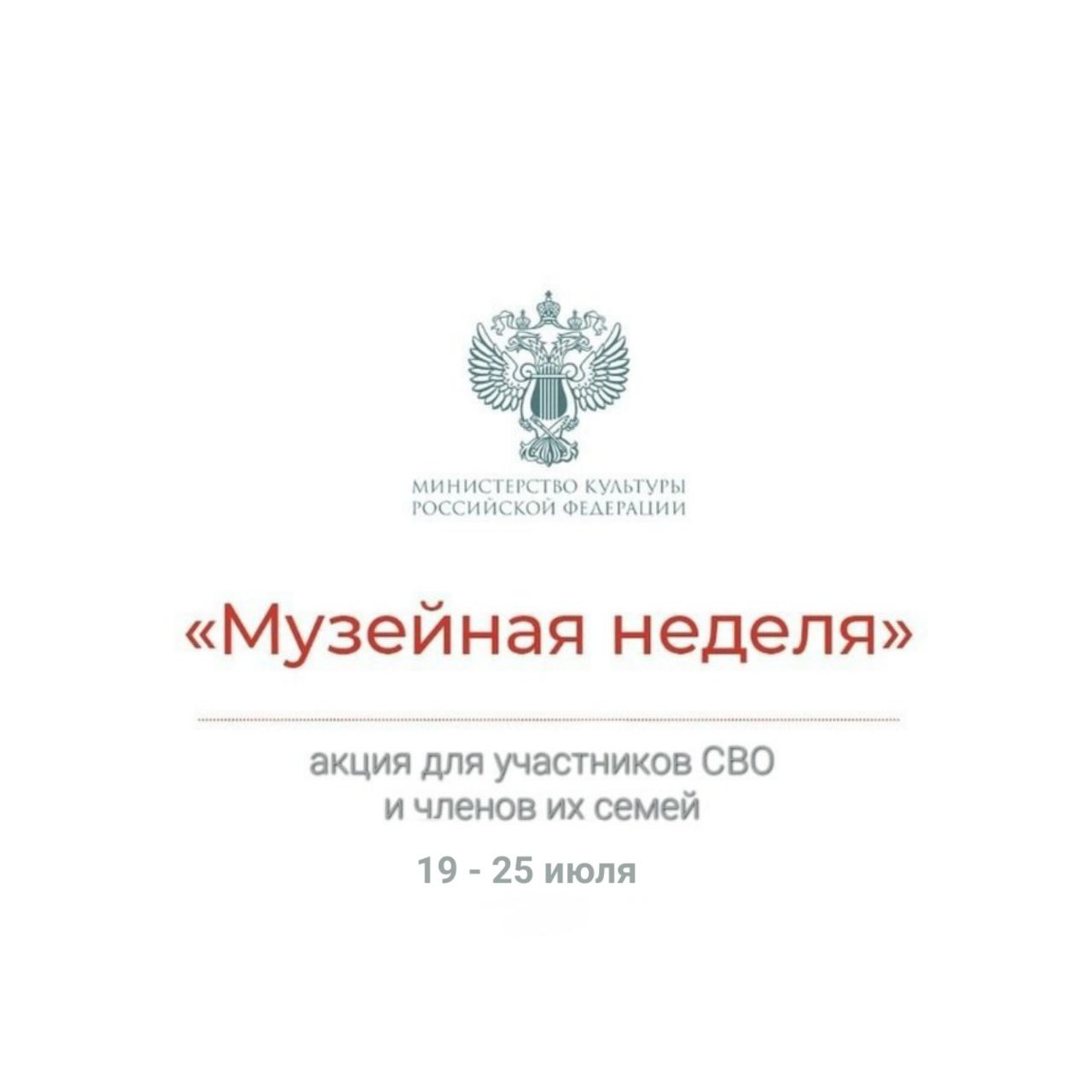 В МВЦ Серпухова пройдёт «Музейная неделя» для участников СВО