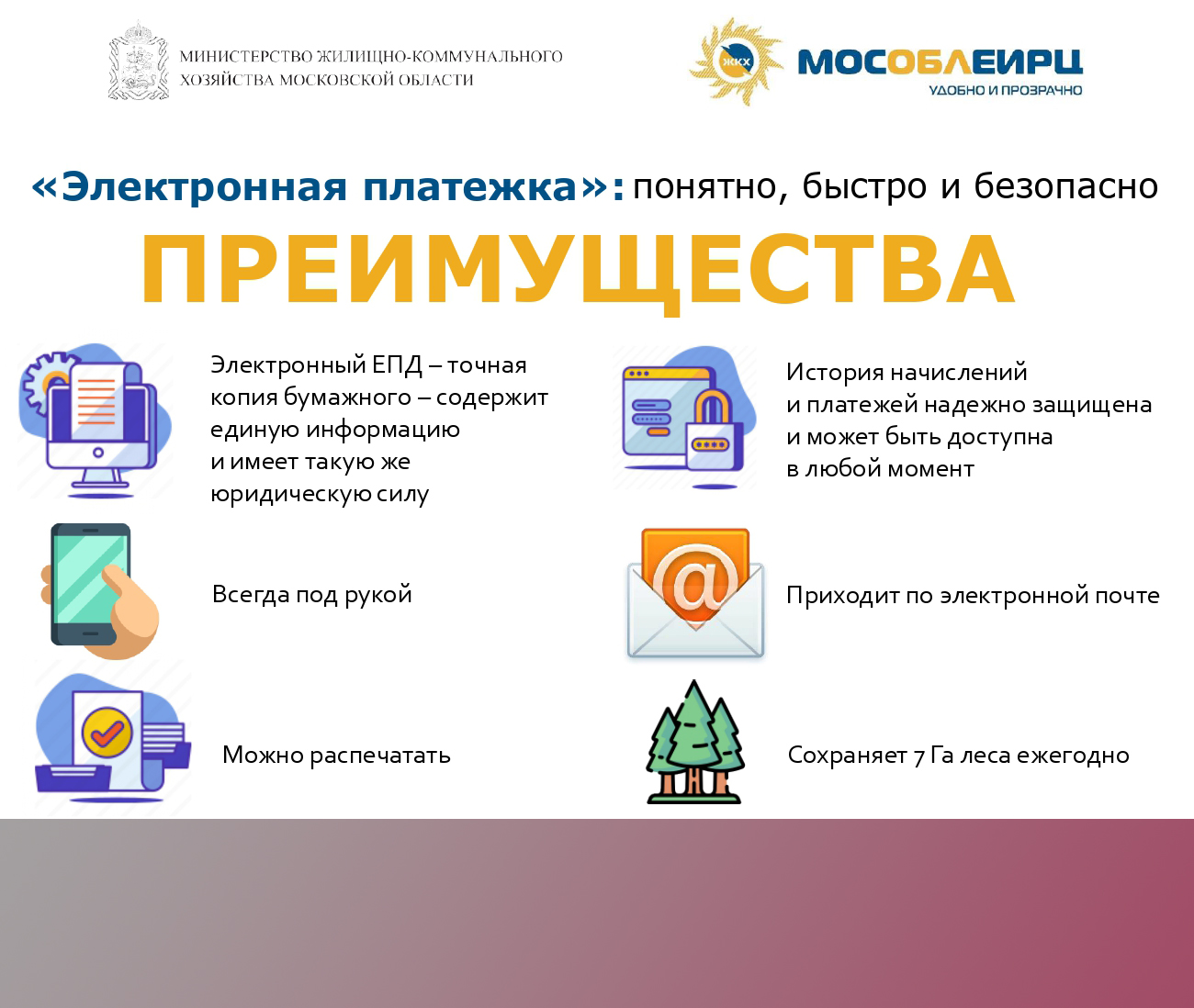 Серпуховичам напомнили о преимуществах электронных платёжных документов