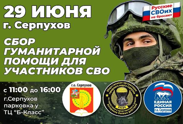 Мобильный пункт приёма гумпомощи продолжает работу в Серпухове