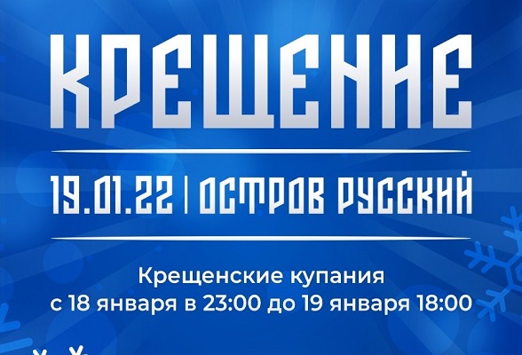 В Серпухове состоятся Крещенские купания от Федерации бокса России В Серпухове состоятся Крещенские купания от Федерации бокса России
