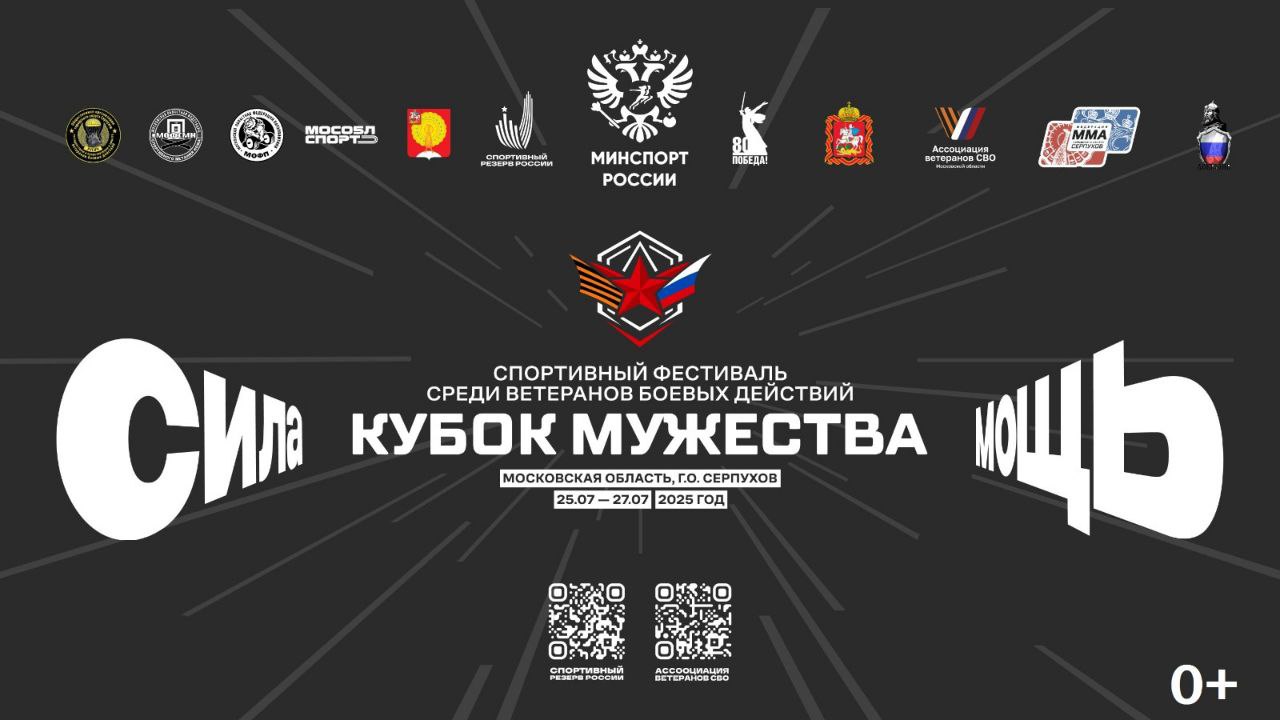 В Серпухове пройдут состязания среди ветеранов боевых действий «Кубок мужества» 