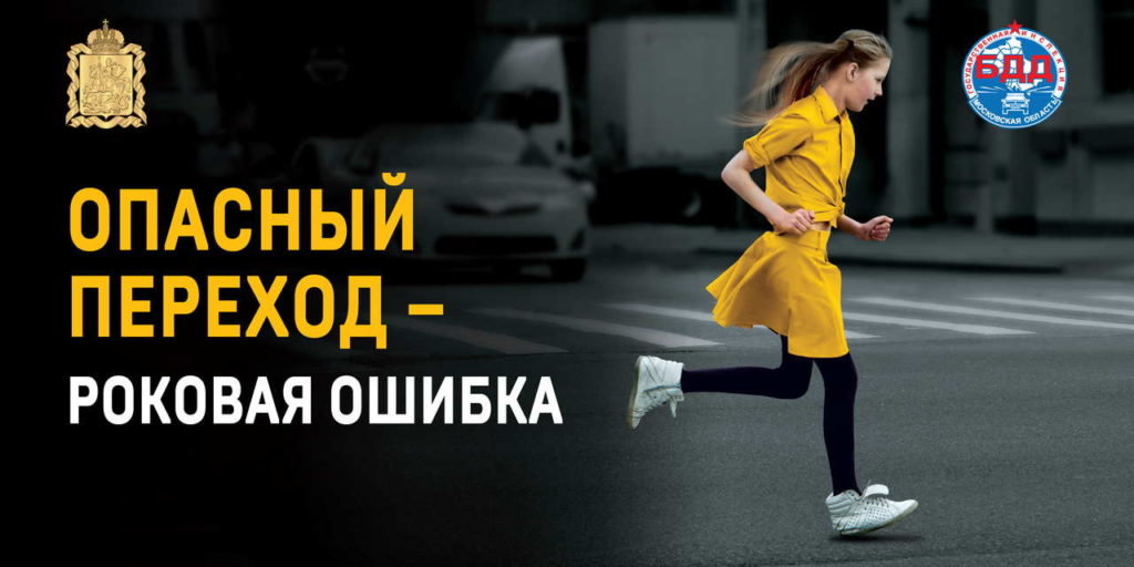 В Серпухове проводится ОПМ «Пешеход» 