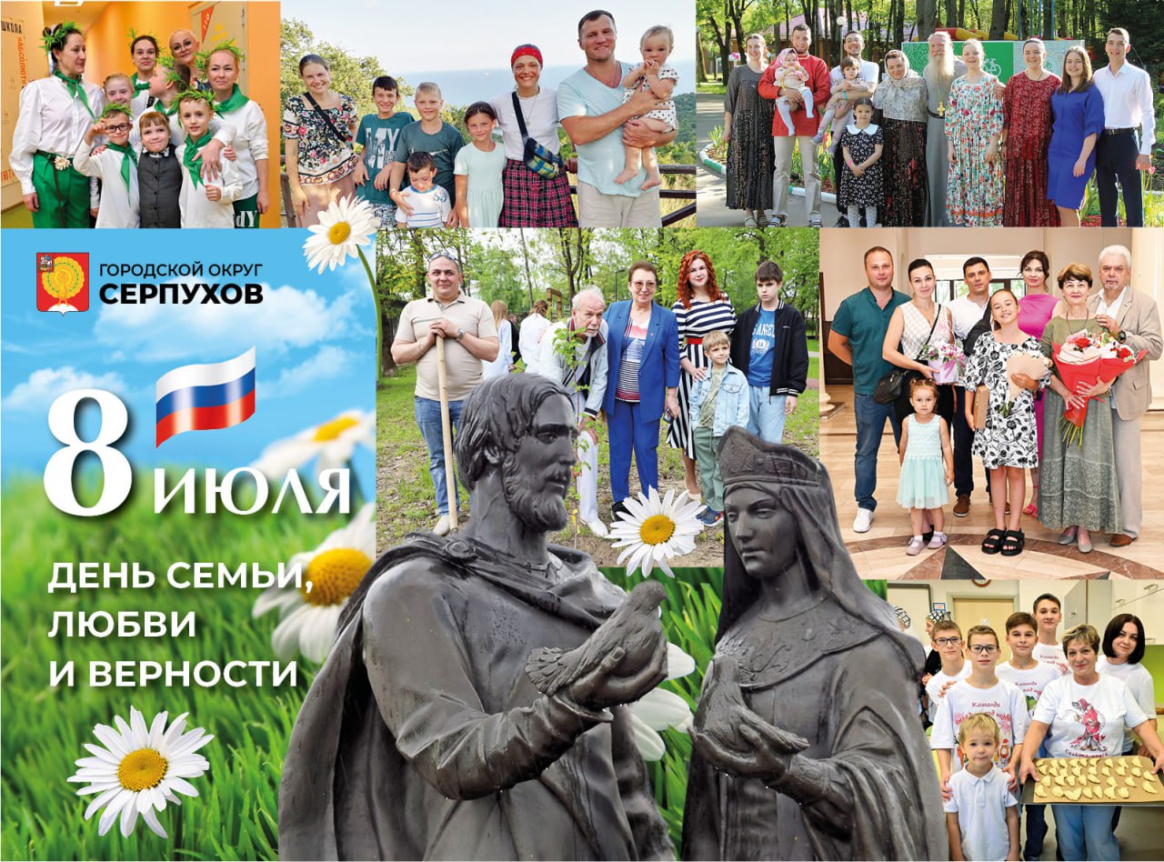 Серпухов гордится своими дружными семьями