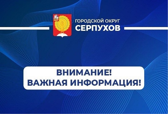 В Городском округе Серпухов ограничено использование беспилотников