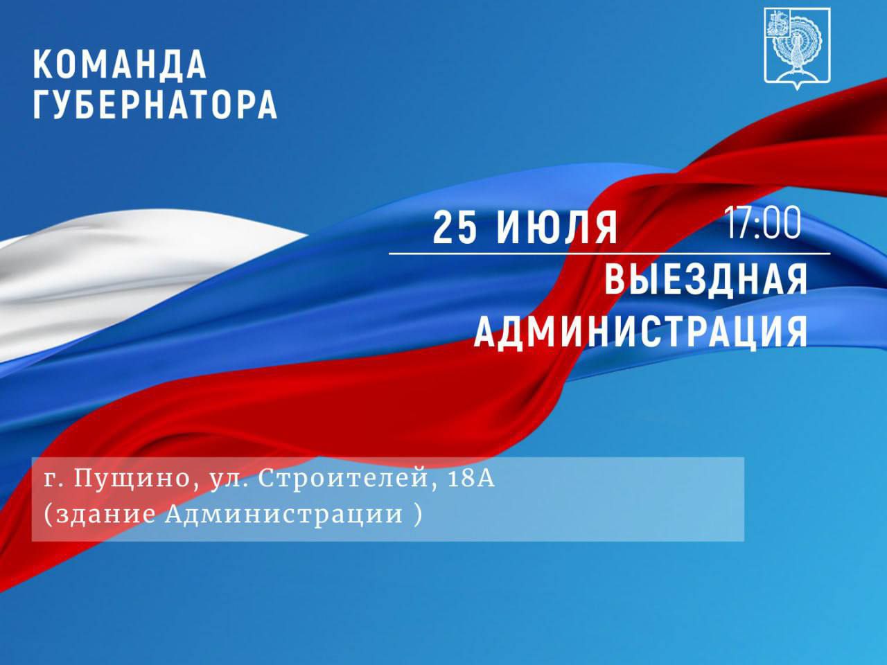 С жителями Пущино встретятся представители администрации округа С жителями Пущино встретятся представители администрации округа