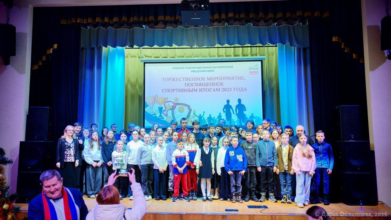 В Пущино подвели спортивные итоги года