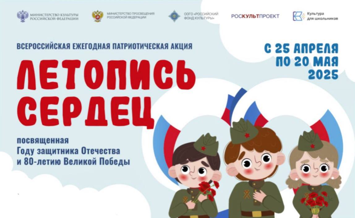 Школьники Серпухова могут принять участие в патриотической акции «Летопись сердец»